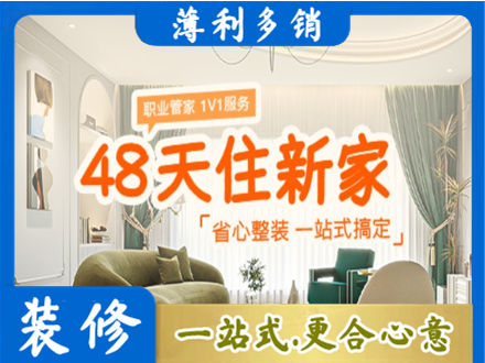 楚雄新房整装